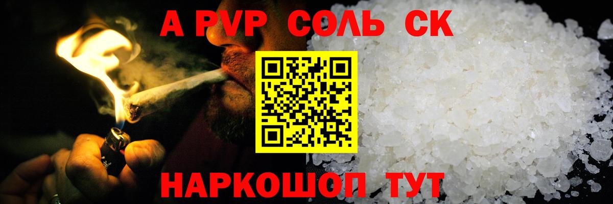 Тобольск  Alpha-PVP  где найти   А ПВП СК  Вход с VPN  A-PVP мука  APVP СК 
