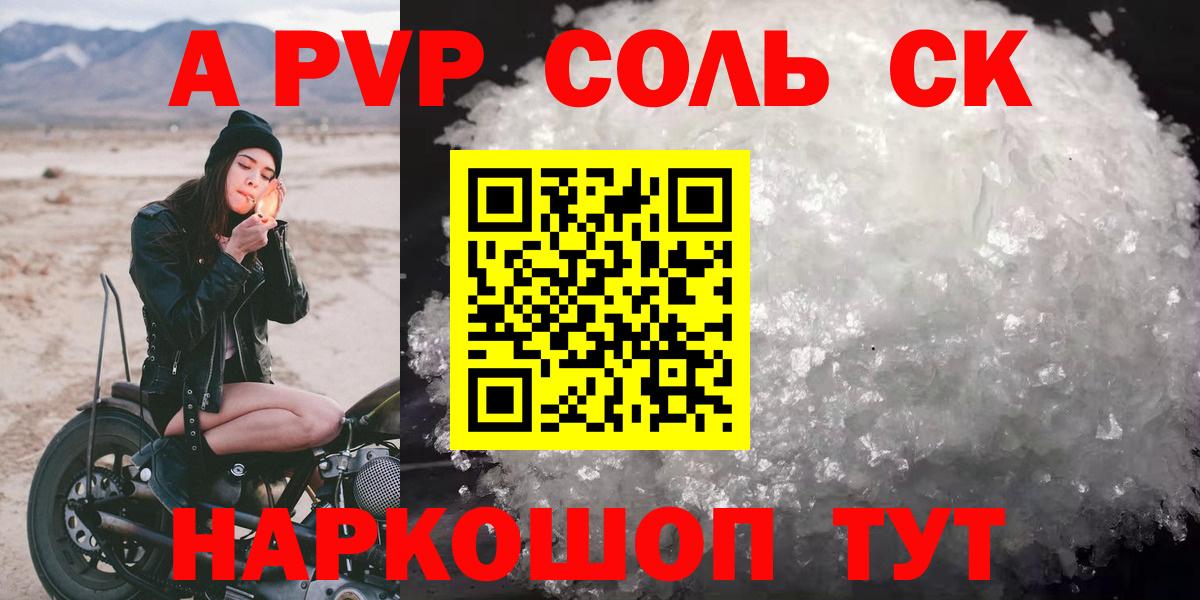 A PVP кристаллы Тобольск