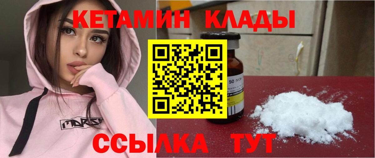 КЕТАМИН VHQ Тобольск