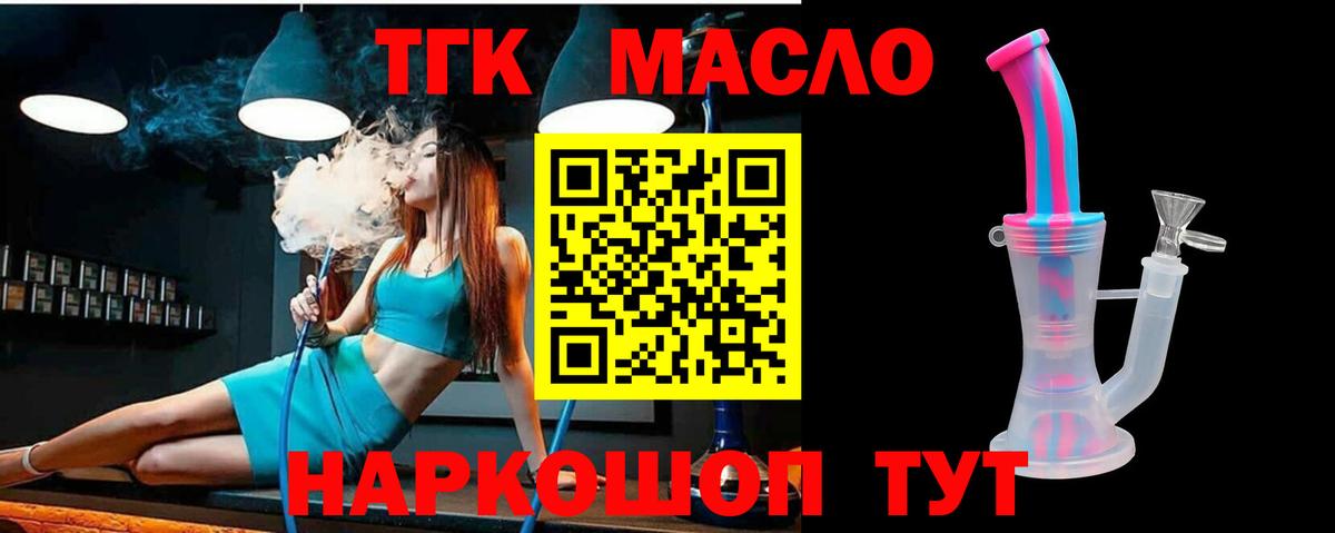 Дистиллят ТГК гашишное масло  Вход с VPN  ТГК жижа  Тобольск 